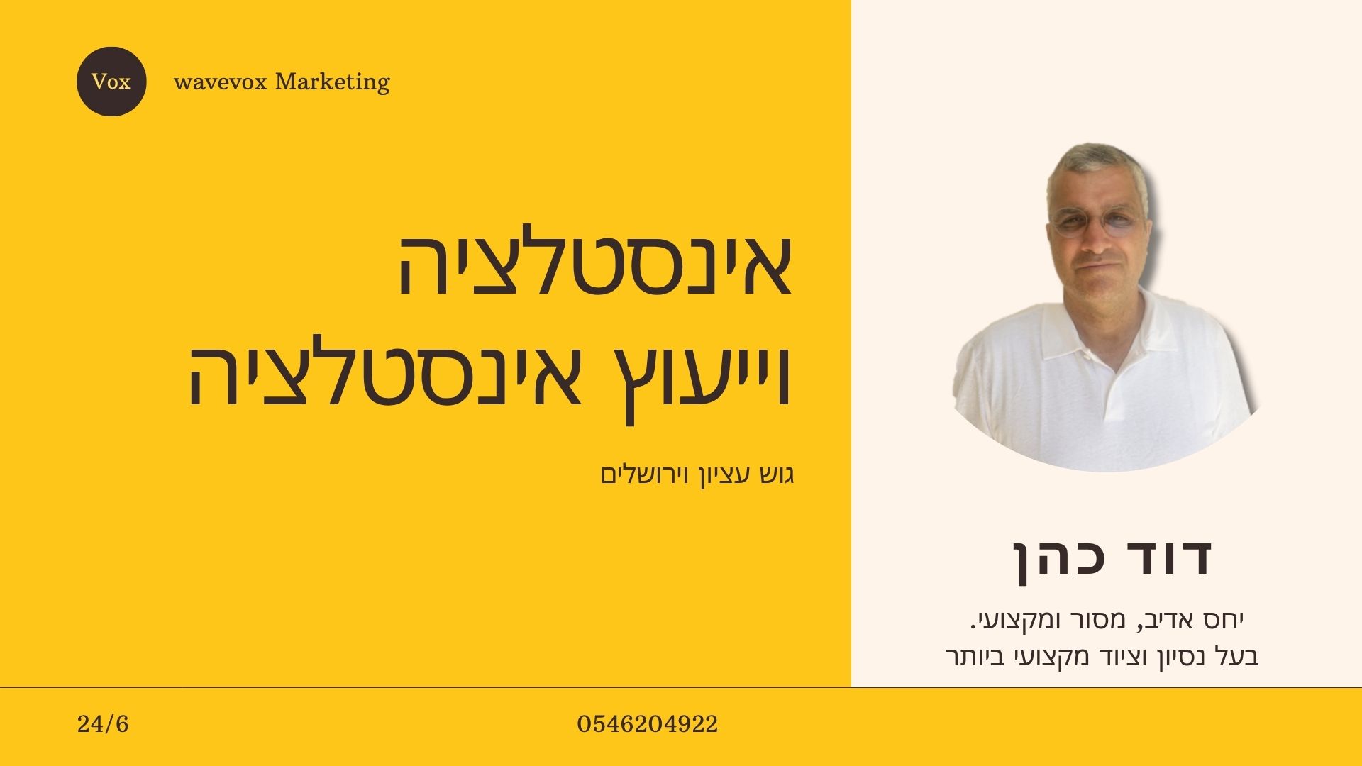 דוד כהן - אינסטלציה וייעוץ אינסטלציה
