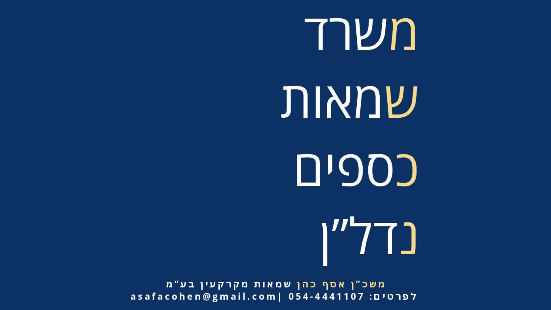 משכ"ן שמאות מקרקעין בע"מ